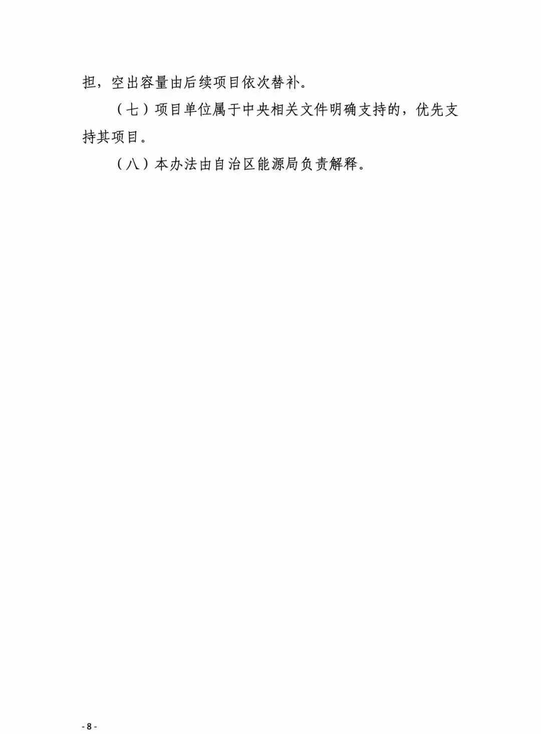 廣西：競配評分標(biāo)準(zhǔn)征求意見，電價最多降1分