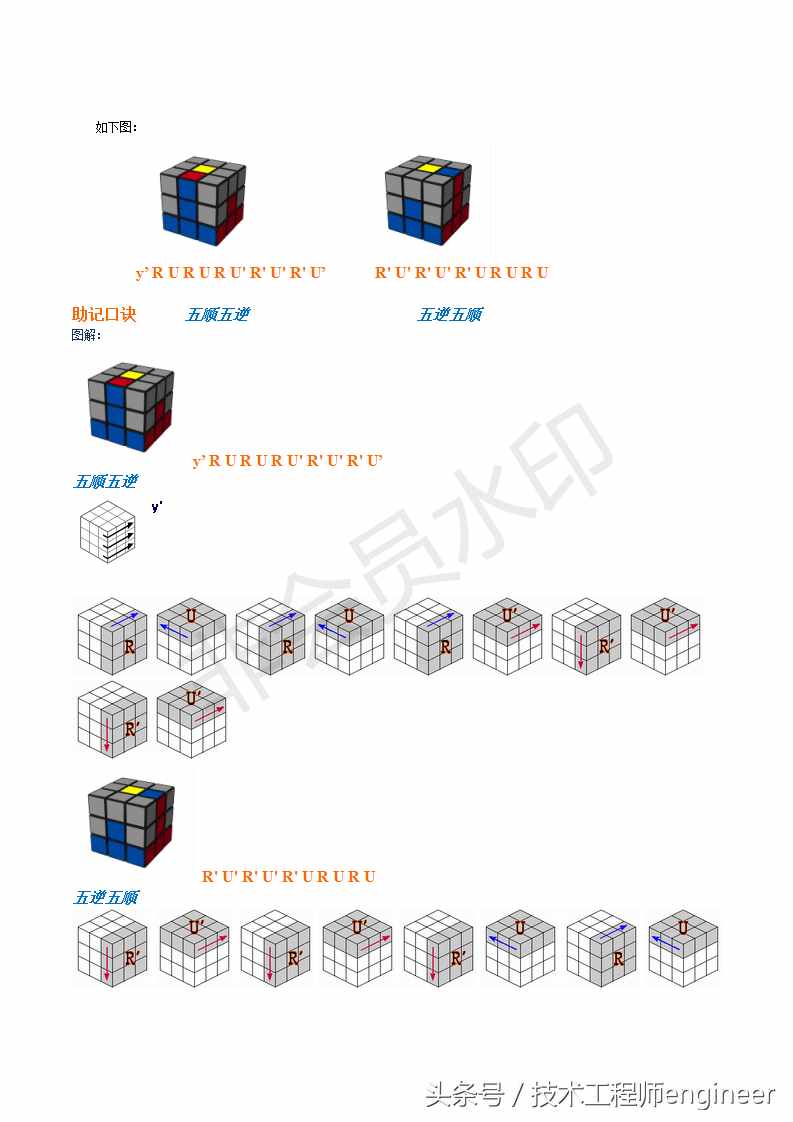 簡單易學的還原魔方的常用口訣公式及圖解