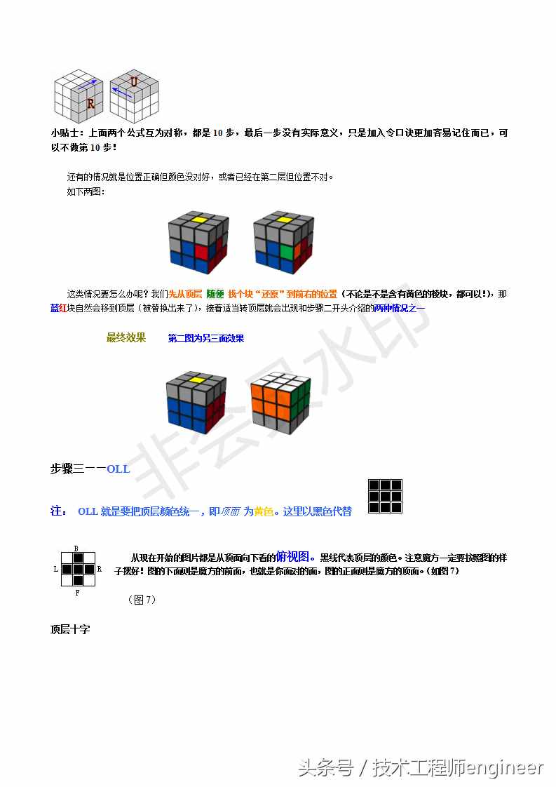 簡單易學的還原魔方的常用口訣公式及圖解