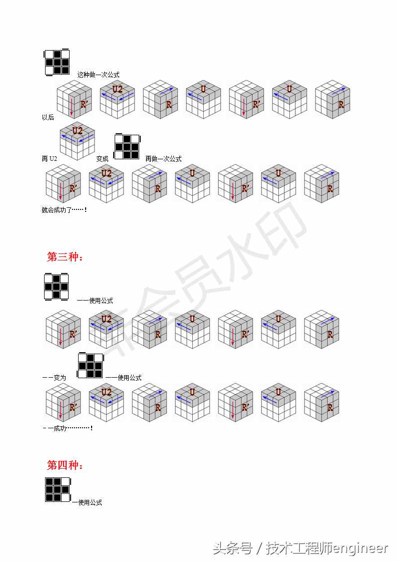 簡單易學的還原魔方的常用口訣公式及圖解