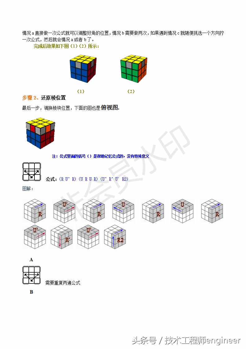 簡單易學的還原魔方的常用口訣公式及圖解