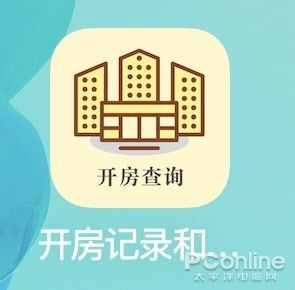 用蘋果50塊就能查開房記錄？親測(cè)結(jié)果驚人