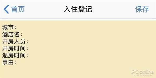 用蘋果50塊就能查開房記錄？親測(cè)結(jié)果驚人