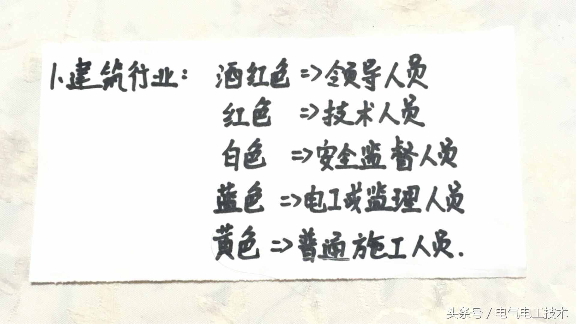 安全帽：紅色，白色，黃色什么意思？老電工：很有講究，別戴錯(cuò)了