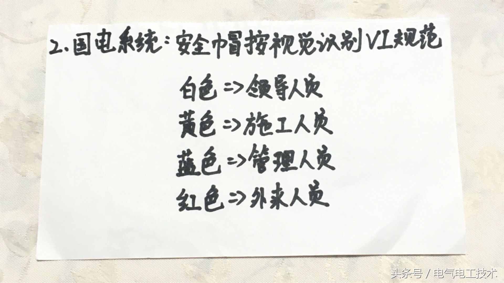 安全帽：紅色，白色，黃色什么意思？老電工：很有講究，別戴錯(cuò)了