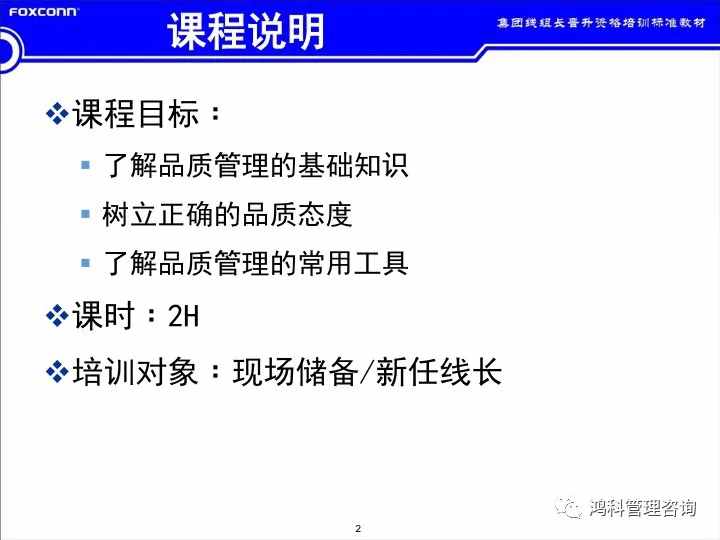 「標(biāo)桿學(xué)習(xí)」看看班組長(zhǎng)的培訓(xùn)素材