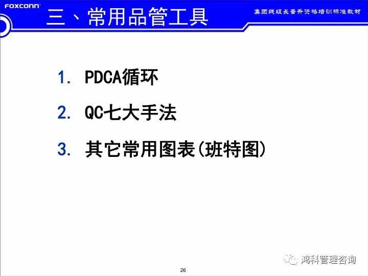 「標(biāo)桿學(xué)習(xí)」看看班組長(zhǎng)的培訓(xùn)素材