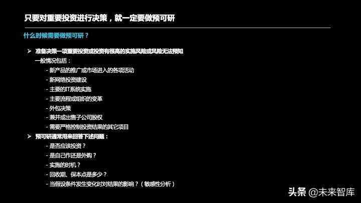 投資報告怎么寫？投資項目預(yù)可研分析報告編制方法精品推薦