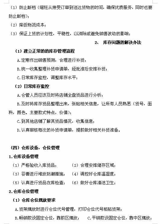 企業(yè)倉庫管理制度及工作流程，很詳細(xì)，可直接打印使用