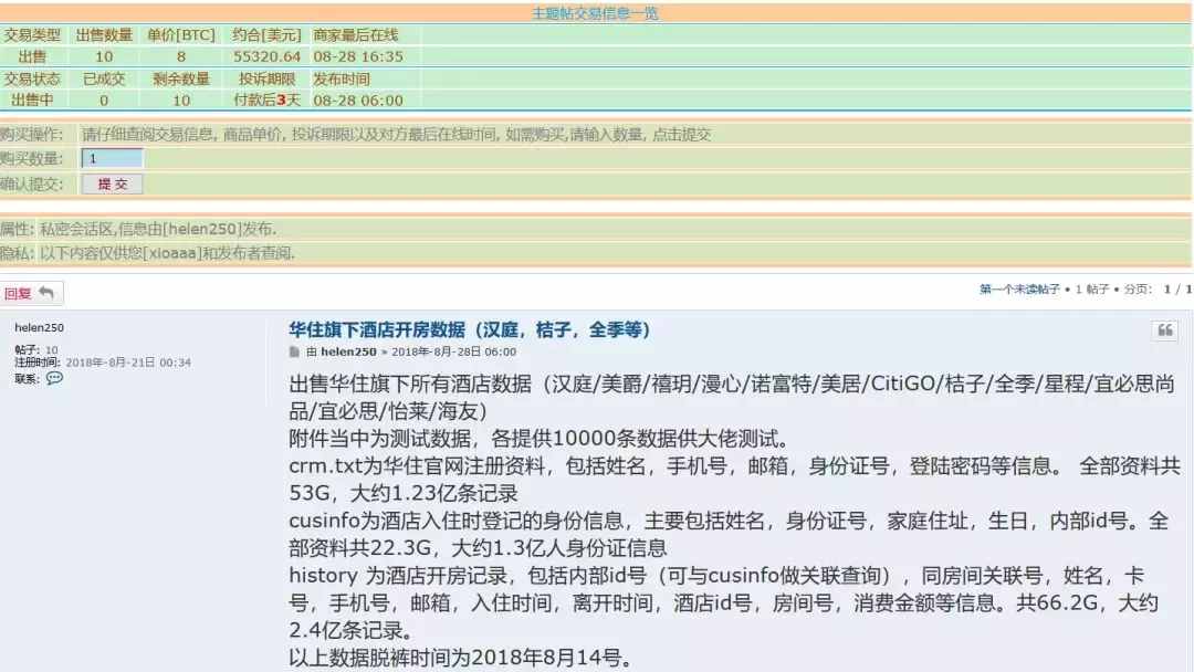 3 億中國人的開房記錄在暗網(wǎng)售賣，我們的隱私真的有保障嗎？