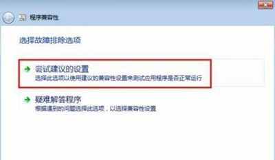 Win7怎么設(shè)置兼容性？軟件修改兼容性的操作方法