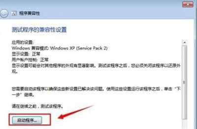 Win7怎么設(shè)置兼容性？軟件修改兼容性的操作方法