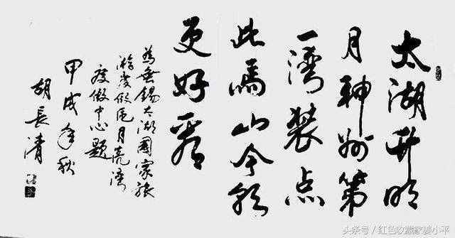 胡長清手跡，一字難求，改革開放以來第一個被判處死刑的副省級高官