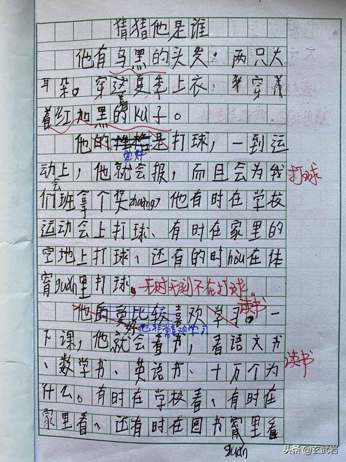 不容易！老師是這樣批改和評(píng)語(yǔ)小學(xué)三年級(jí)學(xué)生作文的