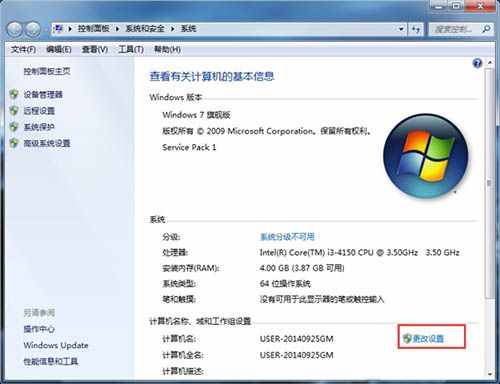 win7系統(tǒng)怎么加入工作組 加入工作組方法介紹