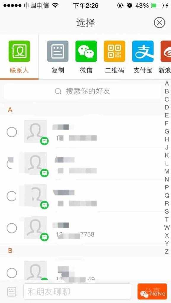 淘寶上線了淘友、淘口令，讓我們愉快的交流購(gòu)物吧