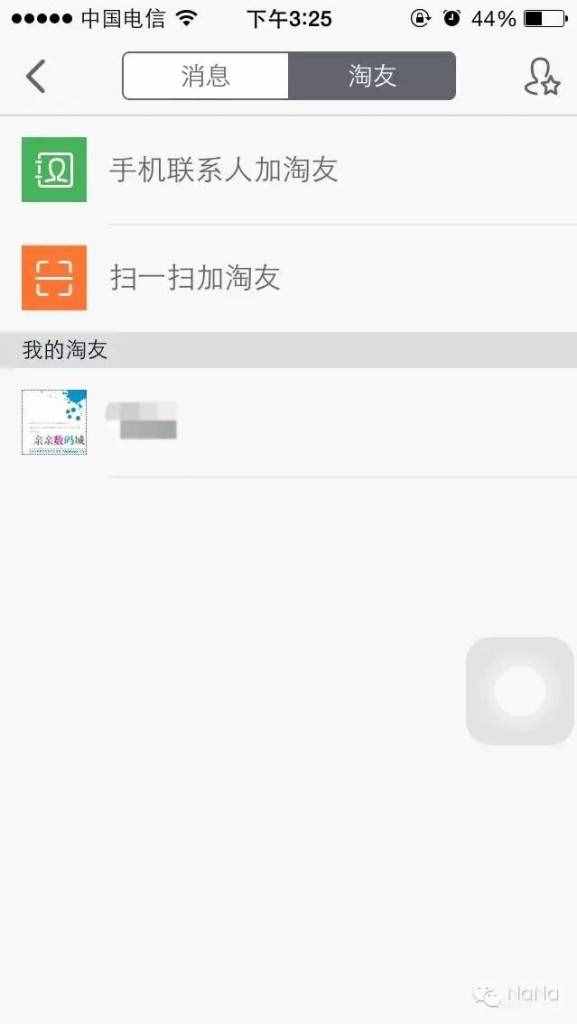 淘寶上線了淘友、淘口令，讓我們愉快的交流購(gòu)物吧