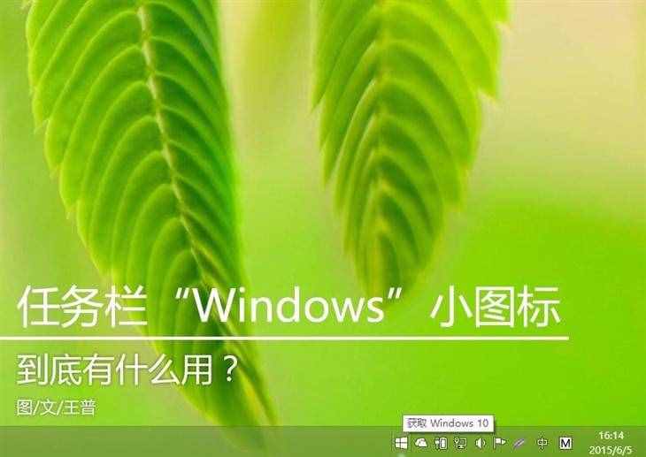 任務(wù)欄“Windows”小圖標(biāo)到底有什么用