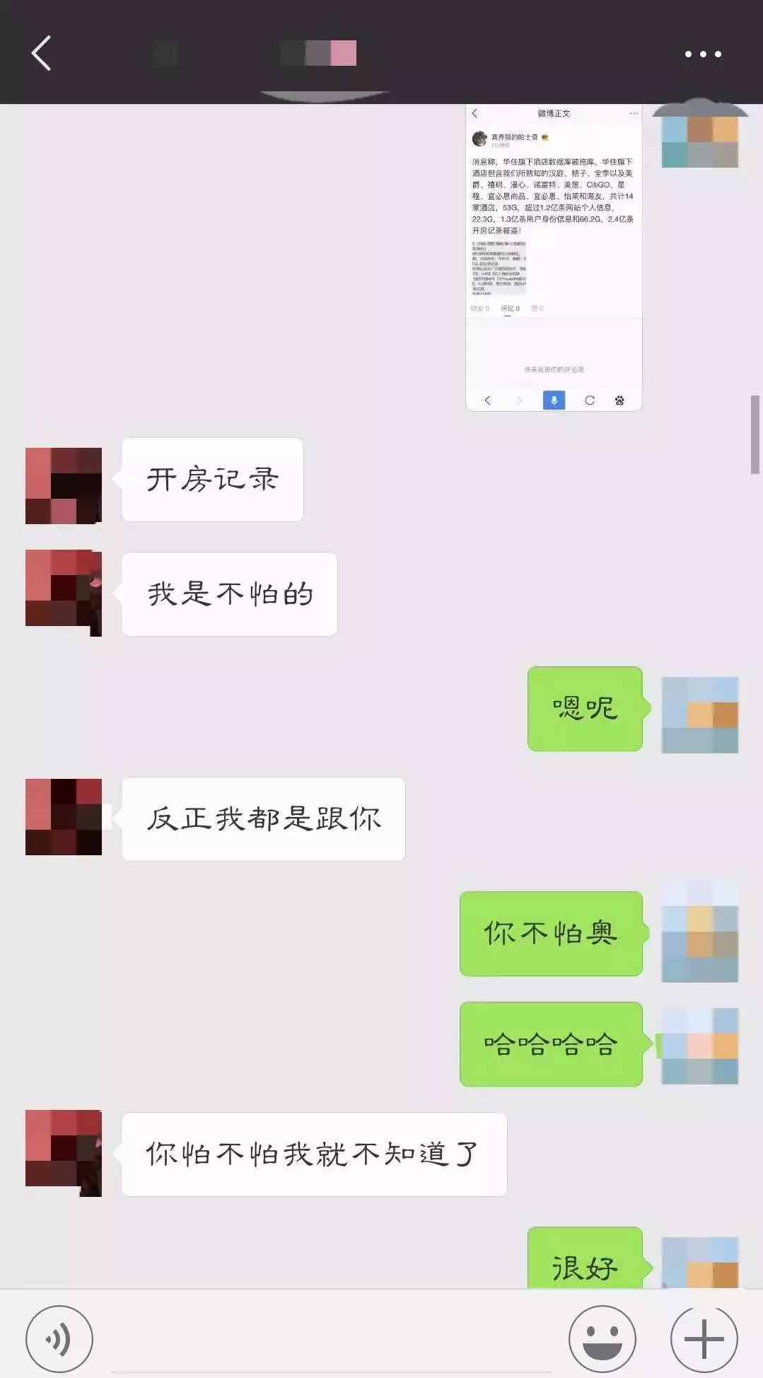 開房記錄被曝光，男士們顫抖了