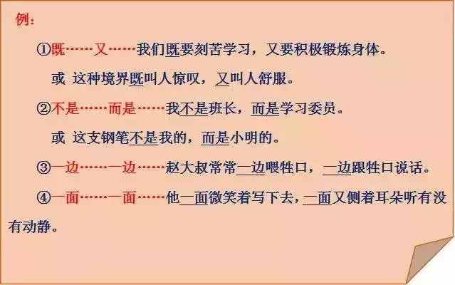 語文常用關(guān)聯(lián)詞匯總，孩子學會了再也不怕造句