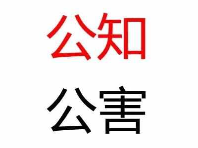 什么是“公知”？為何成了貶義詞？他們有“先天性”缺陷