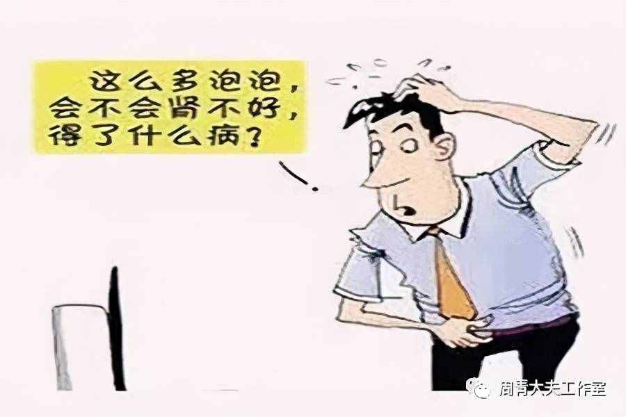 小便泡沫多是怎么了？