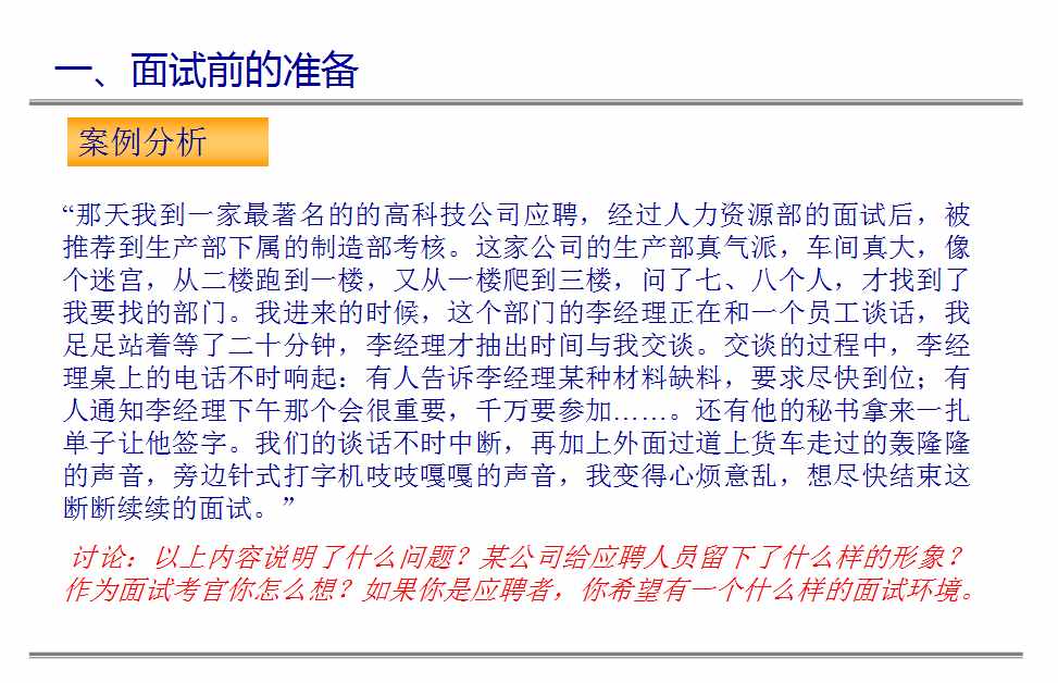 名企HR干貨總結(jié)：招聘面試的5個步驟和4個方法