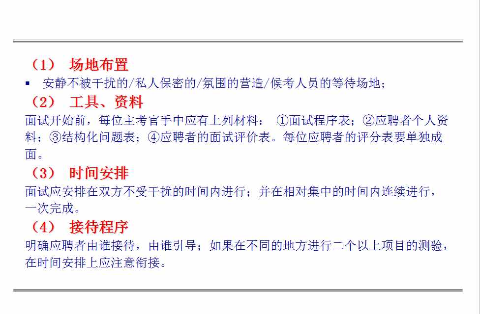 名企HR干貨總結(jié)：招聘面試的5個步驟和4個方法