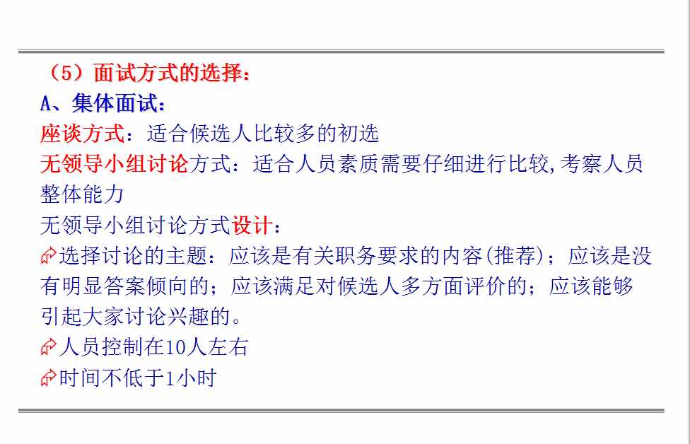 名企HR干貨總結(jié)：招聘面試的5個步驟和4個方法