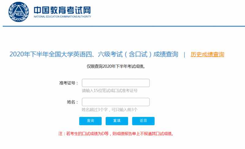 2021英語四級(jí)成績查詢?nèi)肟诠倬W(wǎng)：中國教育考試網(wǎng) 全國大學(xué)四六級(jí)成績考試網(wǎng)站