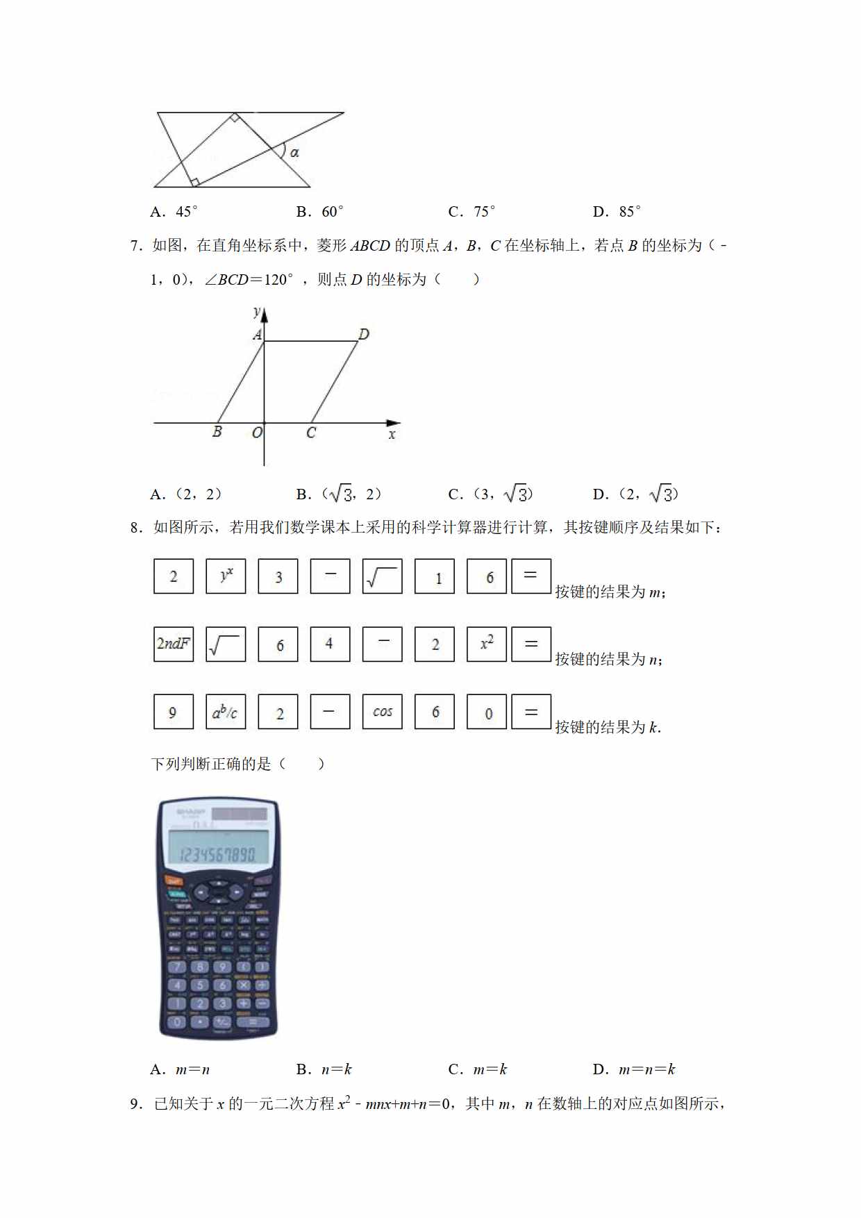 2021年初中數(shù)學中考真題卷（原卷+解析）（山東煙臺）