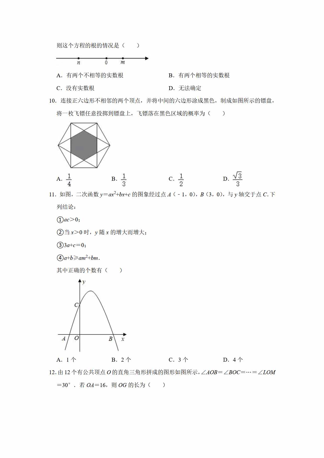 2021年初中數(shù)學中考真題卷（原卷+解析）（山東煙臺）