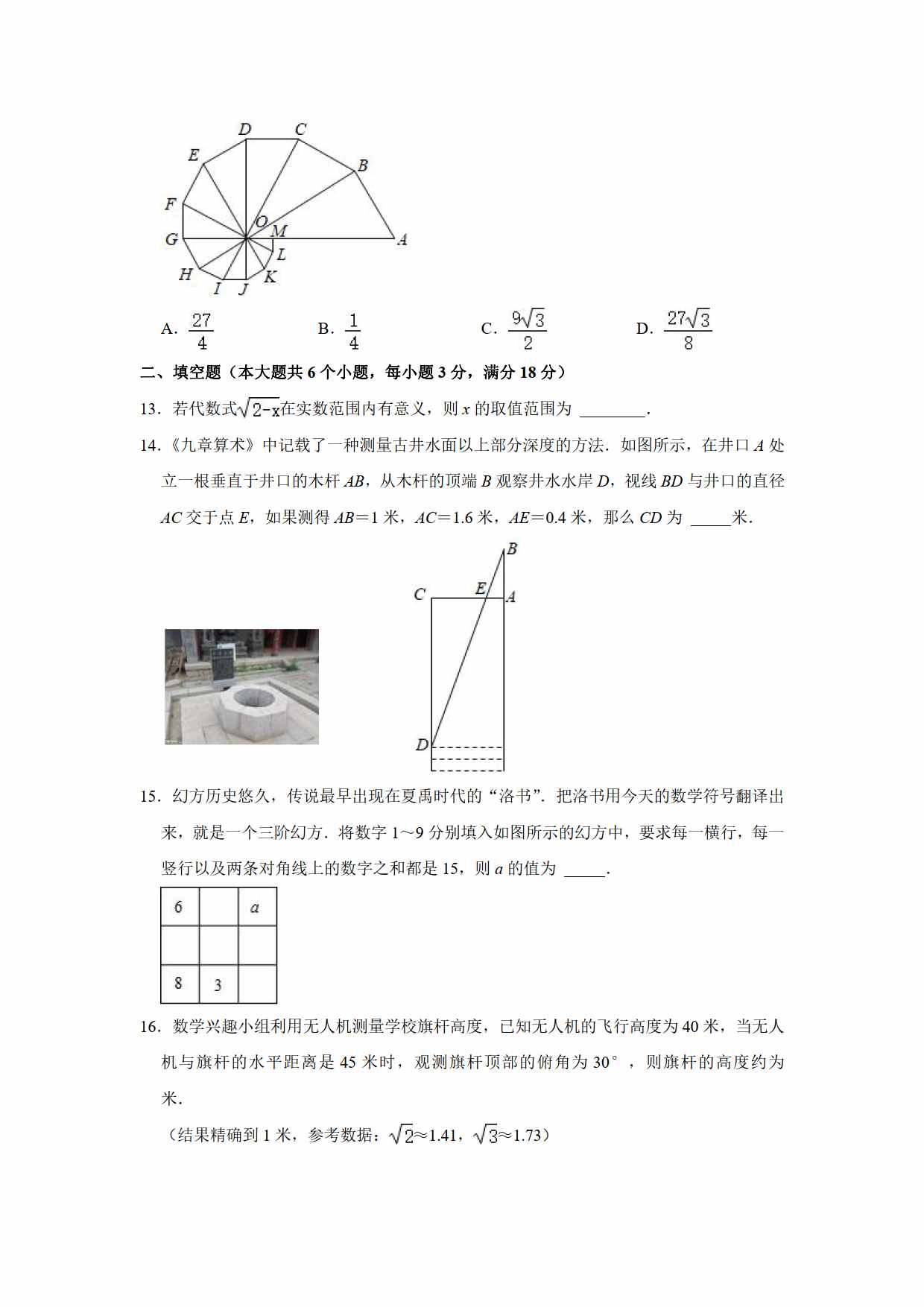 2021年初中數(shù)學中考真題卷（原卷+解析）（山東煙臺）