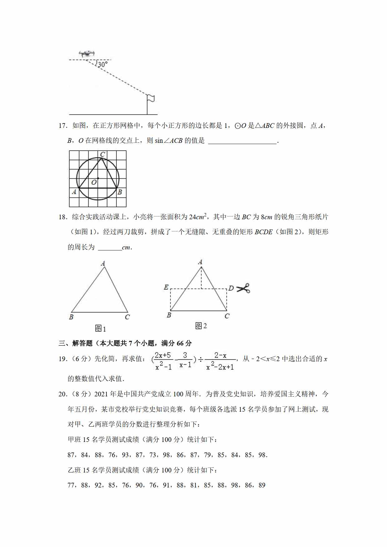 2021年初中數(shù)學中考真題卷（原卷+解析）（山東煙臺）