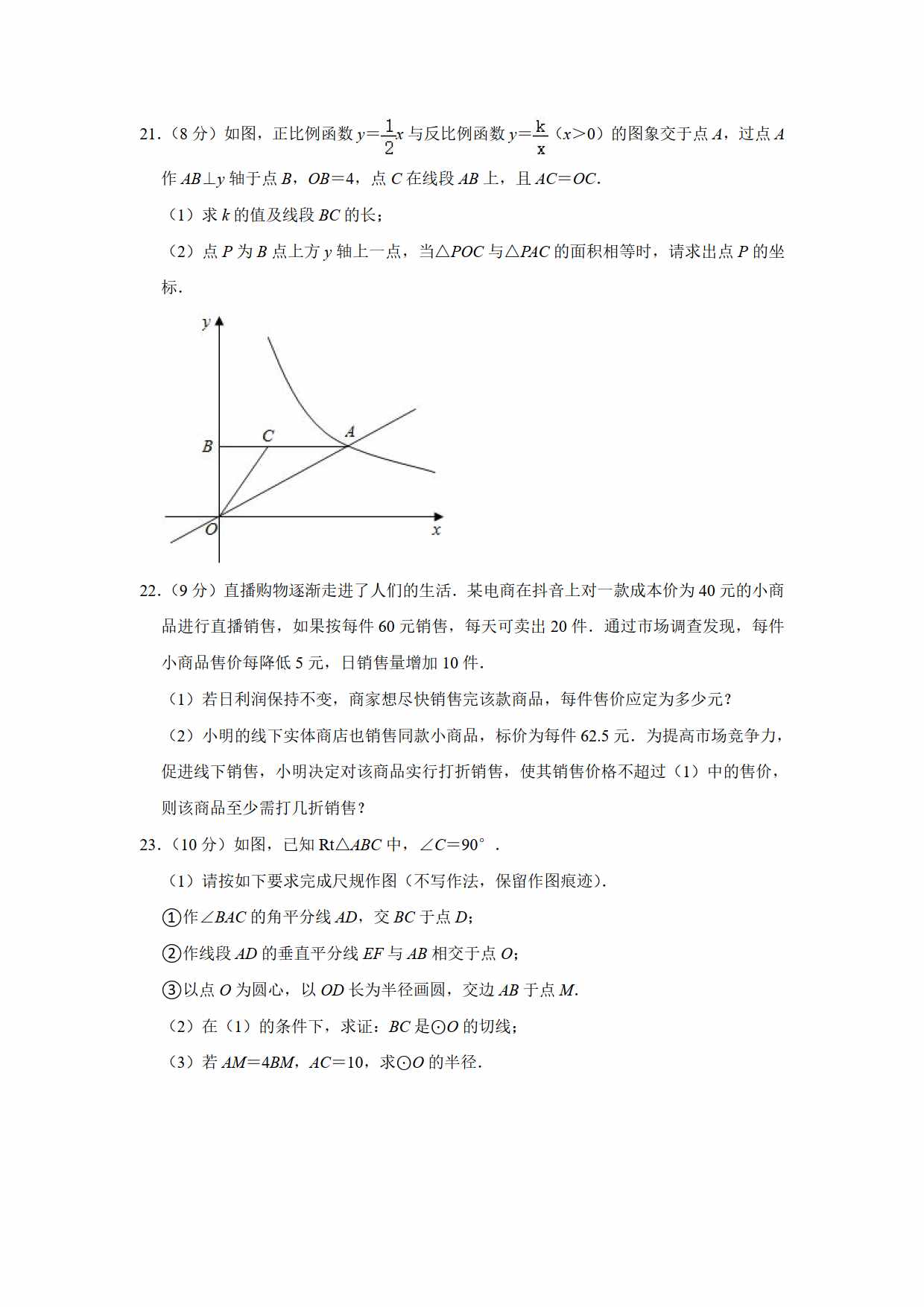 2021年初中數(shù)學中考真題卷（原卷+解析）（山東煙臺）