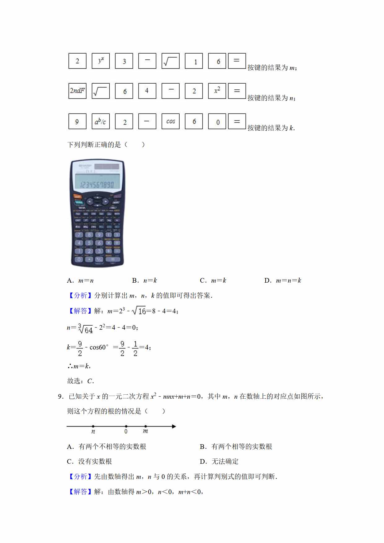 2021年初中數(shù)學中考真題卷（原卷+解析）（山東煙臺）