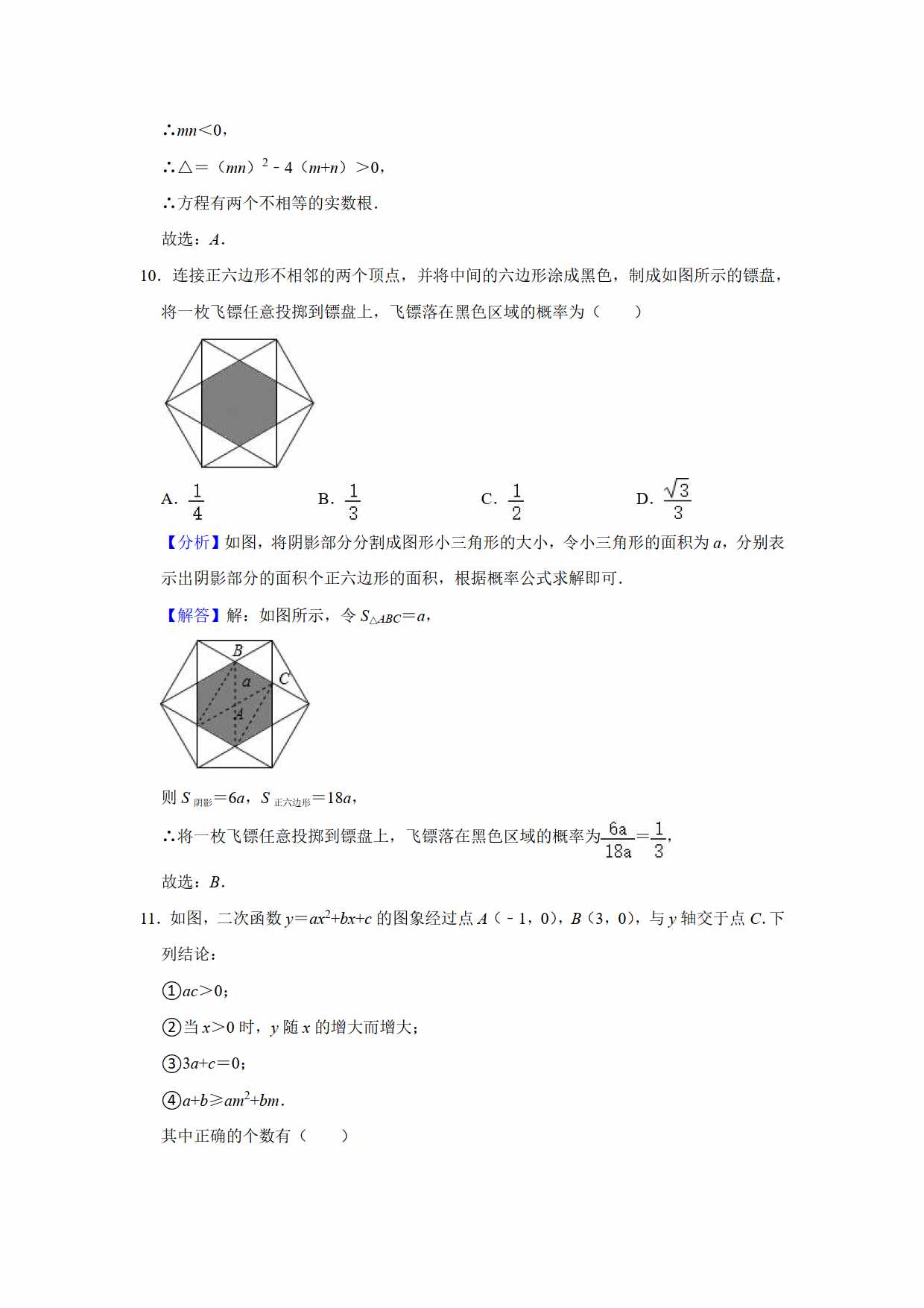 2021年初中數(shù)學中考真題卷（原卷+解析）（山東煙臺）