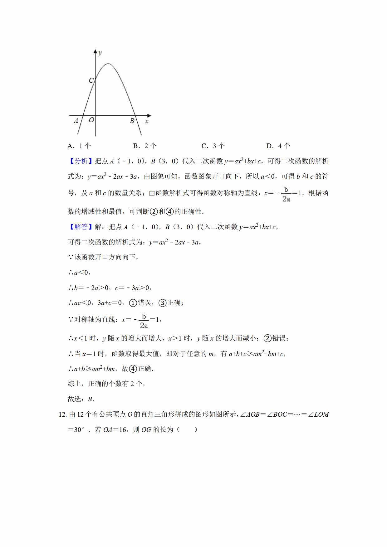 2021年初中數(shù)學中考真題卷（原卷+解析）（山東煙臺）