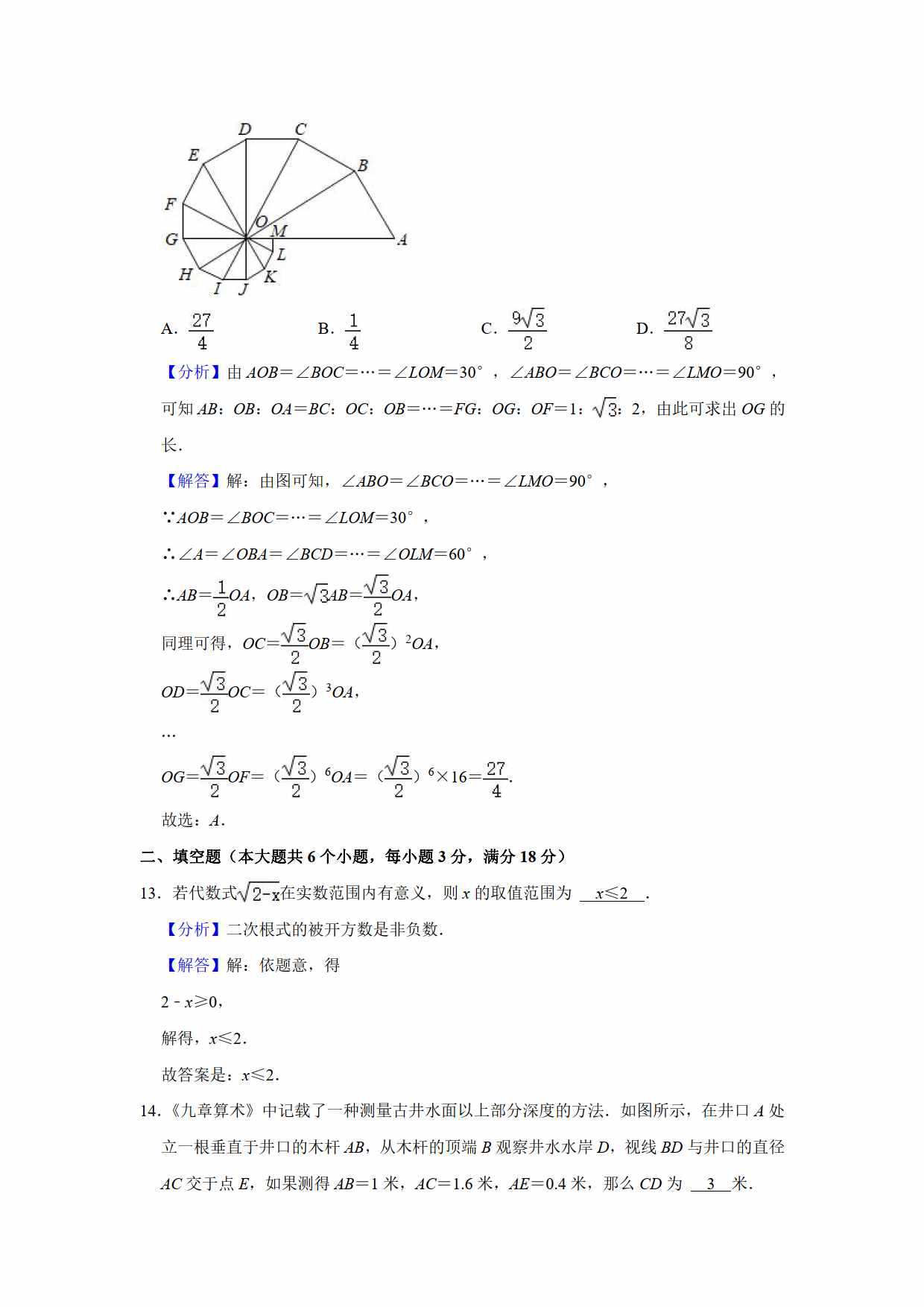 2021年初中數(shù)學中考真題卷（原卷+解析）（山東煙臺）