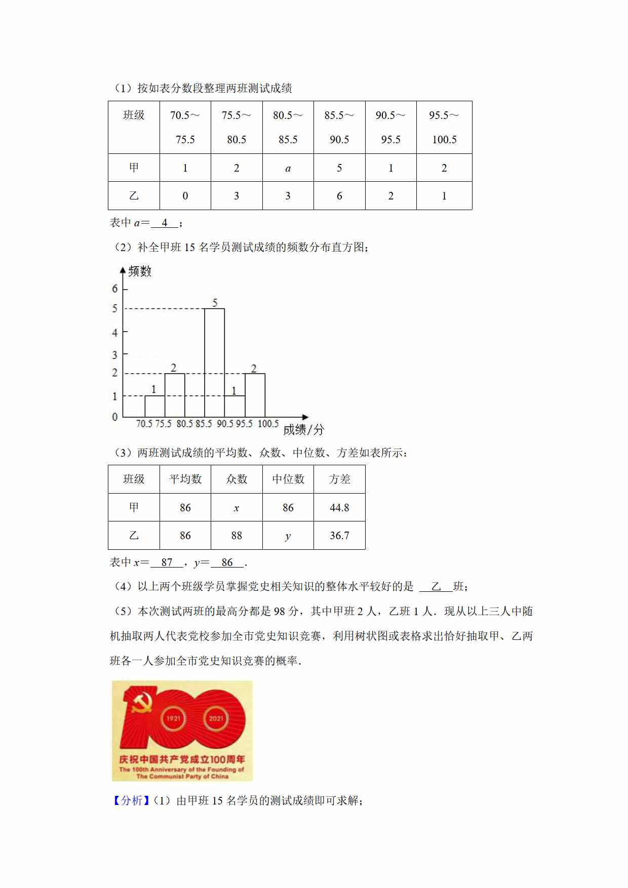 2021年初中數(shù)學中考真題卷（原卷+解析）（山東煙臺）