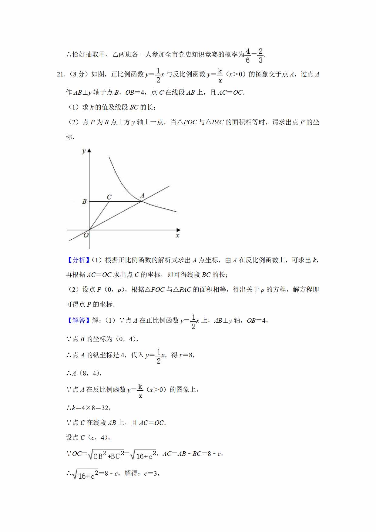 2021年初中數(shù)學中考真題卷（原卷+解析）（山東煙臺）