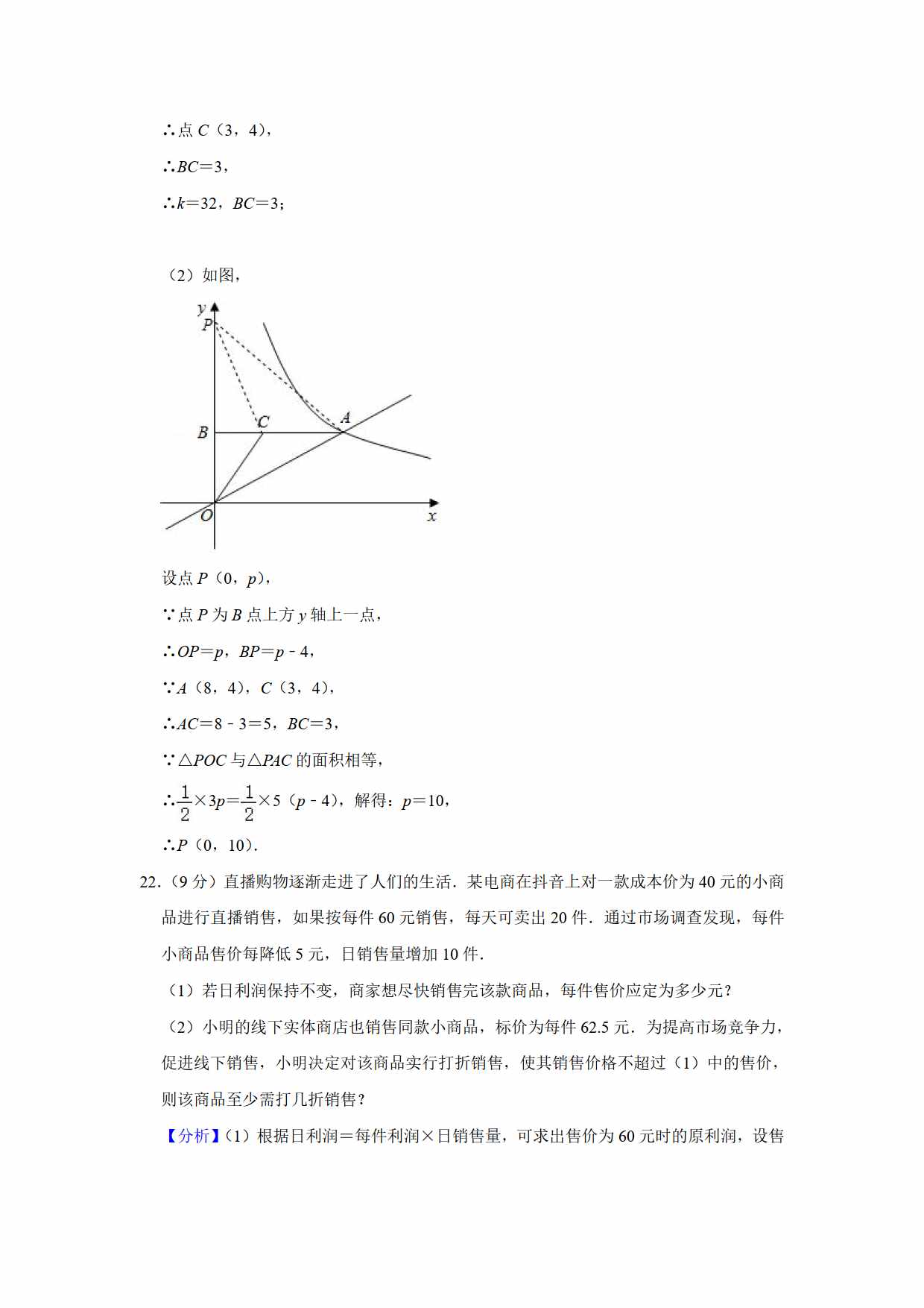 2021年初中數(shù)學中考真題卷（原卷+解析）（山東煙臺）