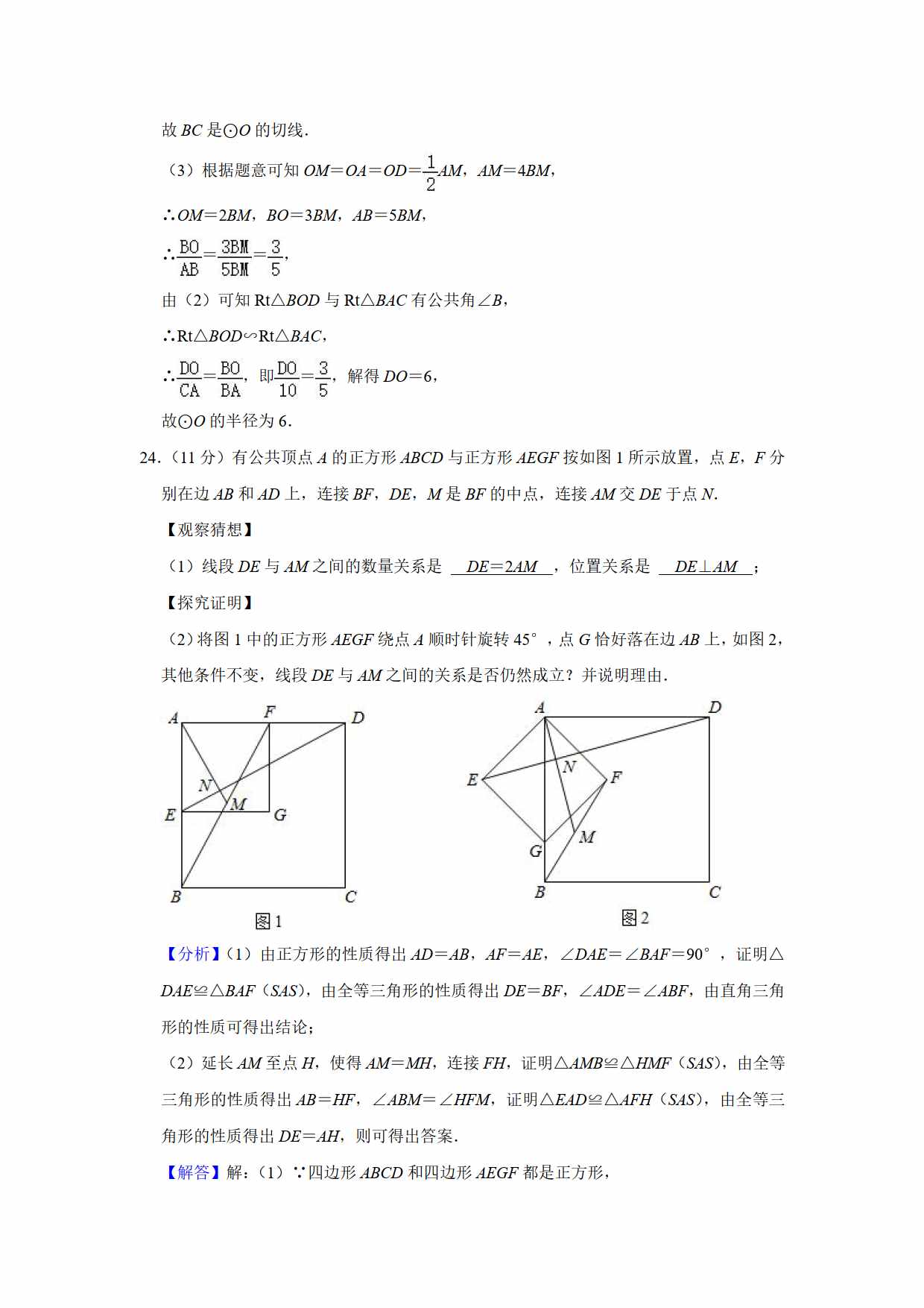 2021年初中數(shù)學中考真題卷（原卷+解析）（山東煙臺）