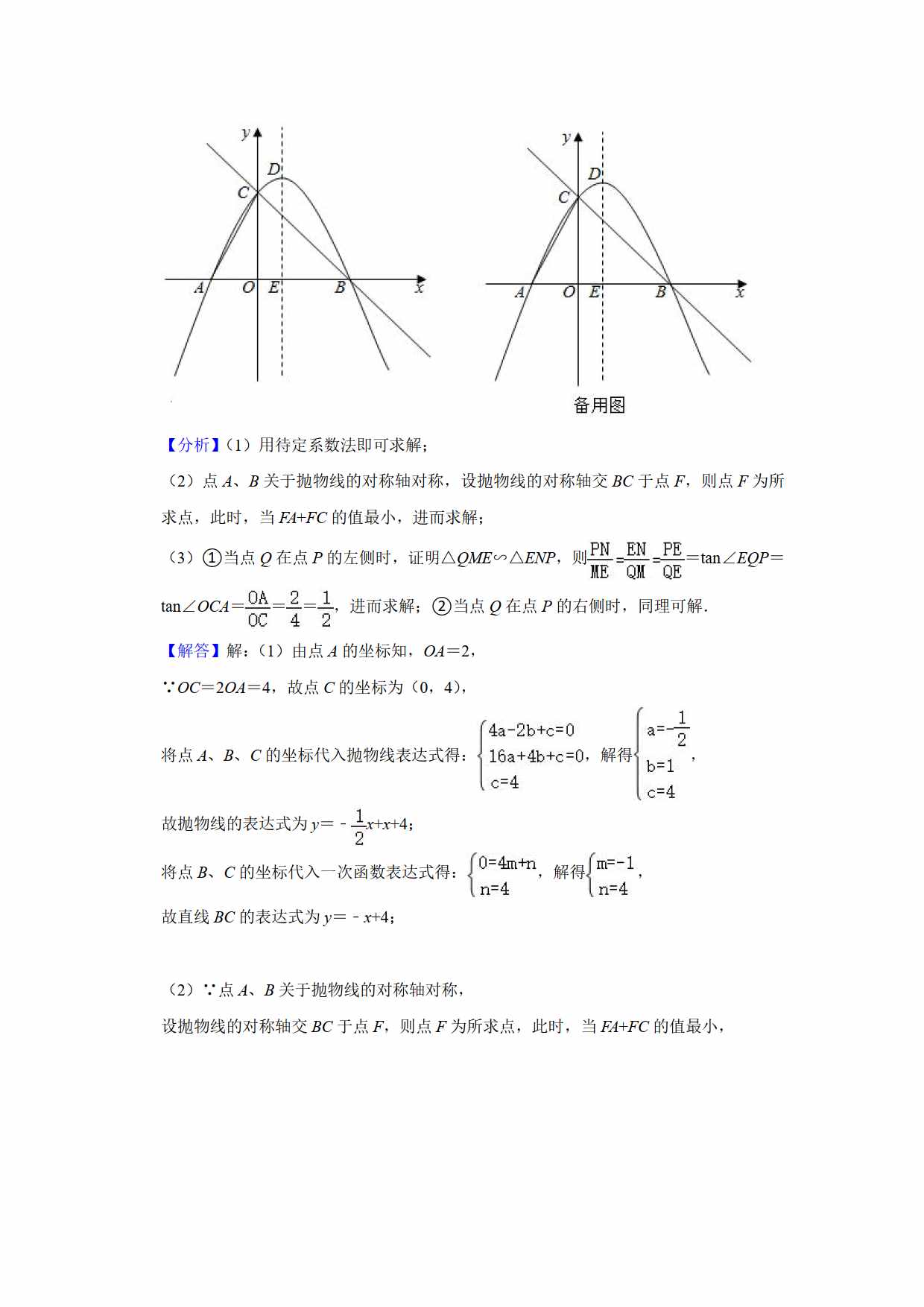 2021年初中數(shù)學中考真題卷（原卷+解析）（山東煙臺）