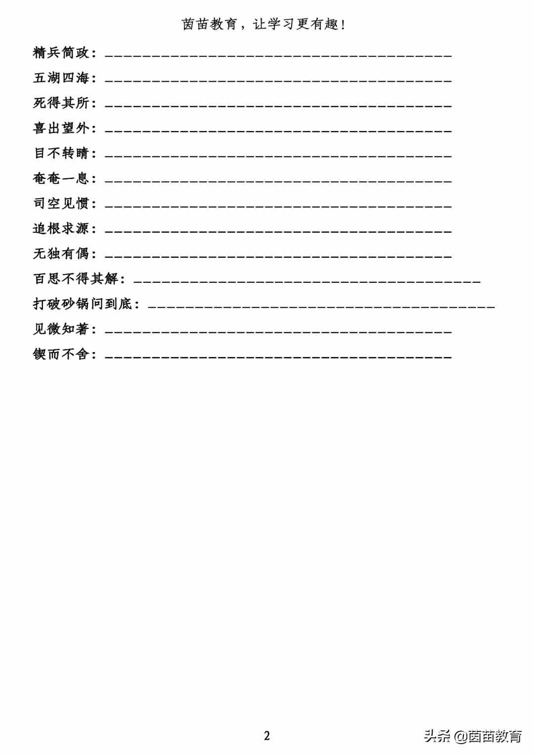 六年級(jí)下冊(cè)重點(diǎn)詞語解釋專項(xiàng)練習(xí)，可打印