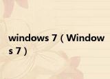 windows 7（Windows 7）