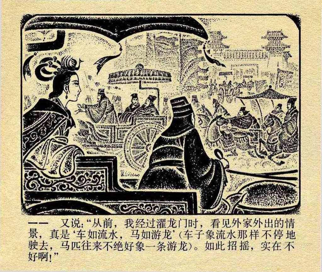 每天一本小人書丨車水馬龍