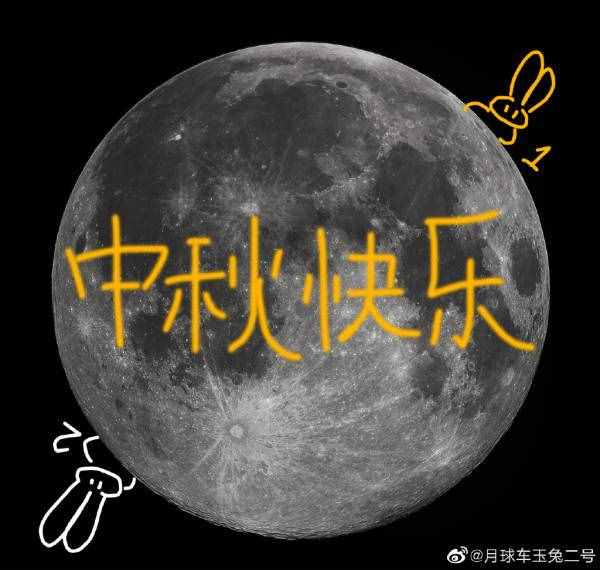 玉兔二號發(fā)來中秋祝福，還公布了一項(xiàng)發(fā)現(xiàn)