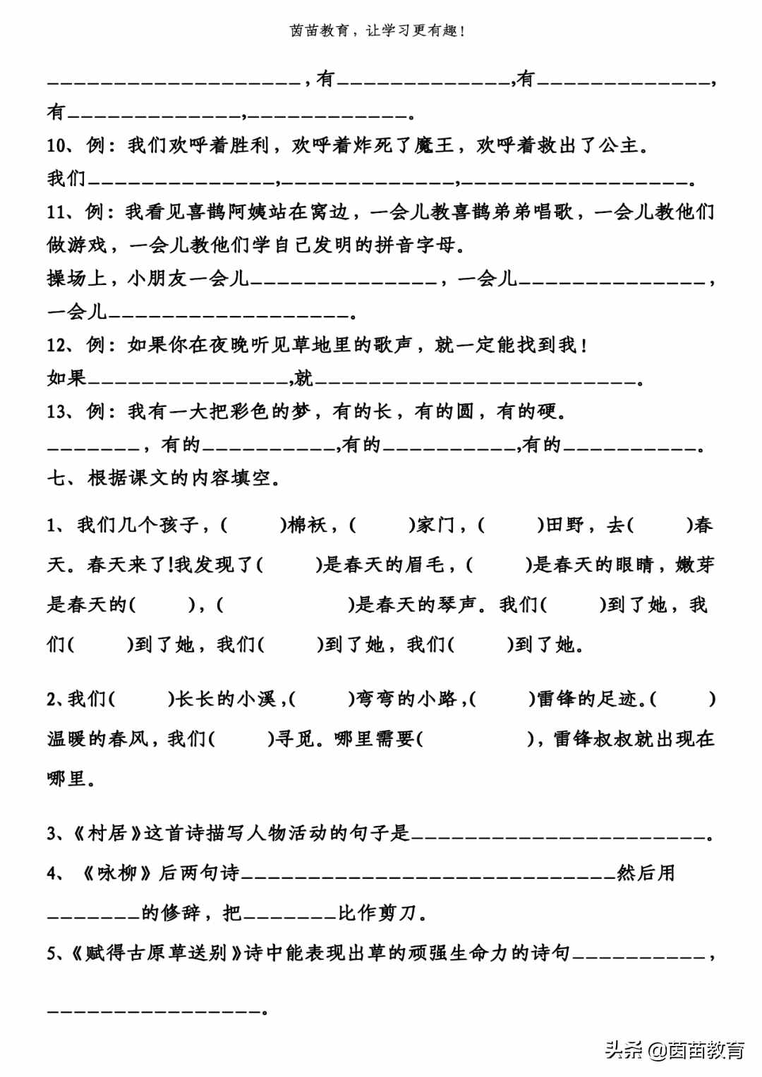 二年級(jí)下冊(cè)語(yǔ)文基礎(chǔ)知識(shí)復(fù)習(xí)卷+期中測(cè)試卷，可打印附答案