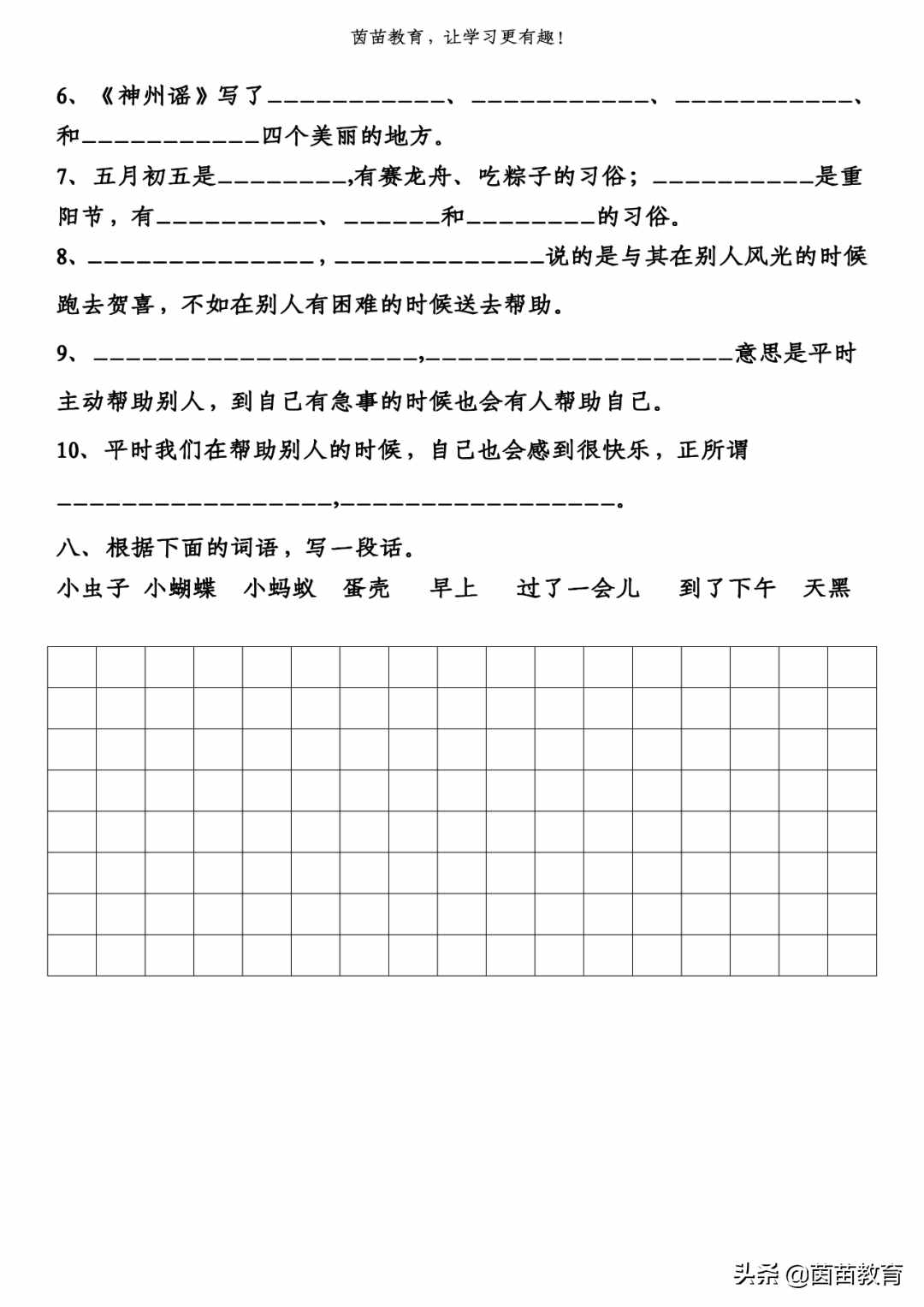 二年級(jí)下冊(cè)語(yǔ)文基礎(chǔ)知識(shí)復(fù)習(xí)卷+期中測(cè)試卷，可打印附答案